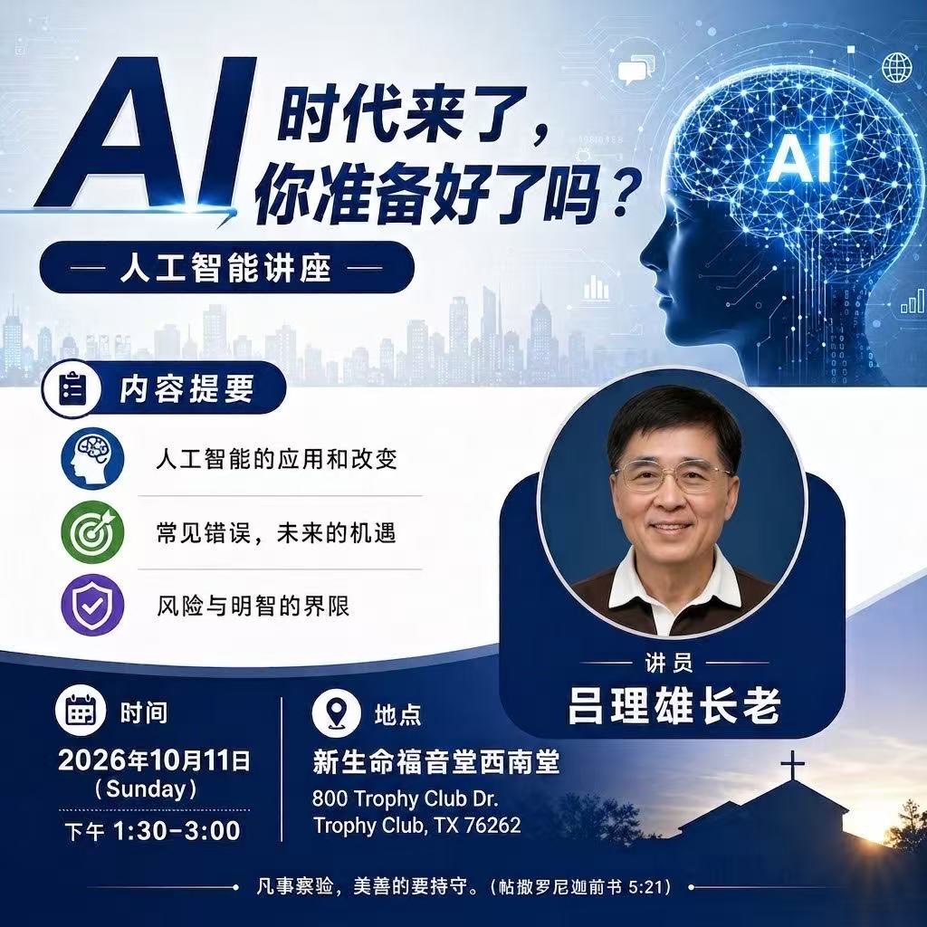 AI 人工智能讲座