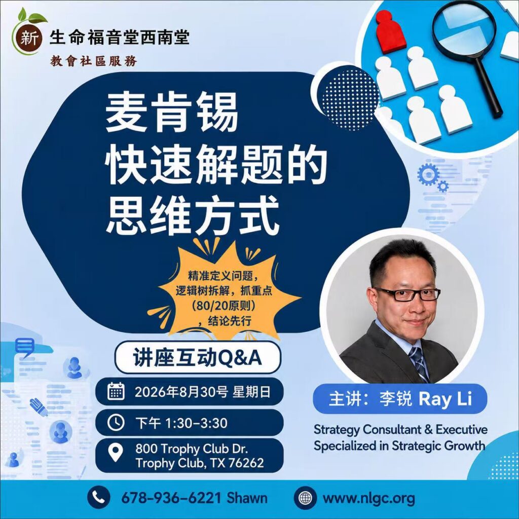 麦肯锡快速解题的思维方式 Career Growth: Strategic Thinking
