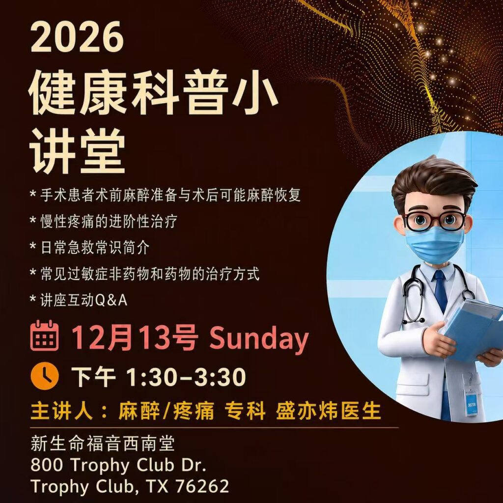 健康科普小讲堂
