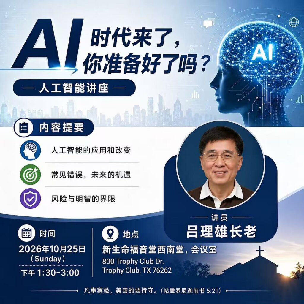 AI 人工智能讲座
